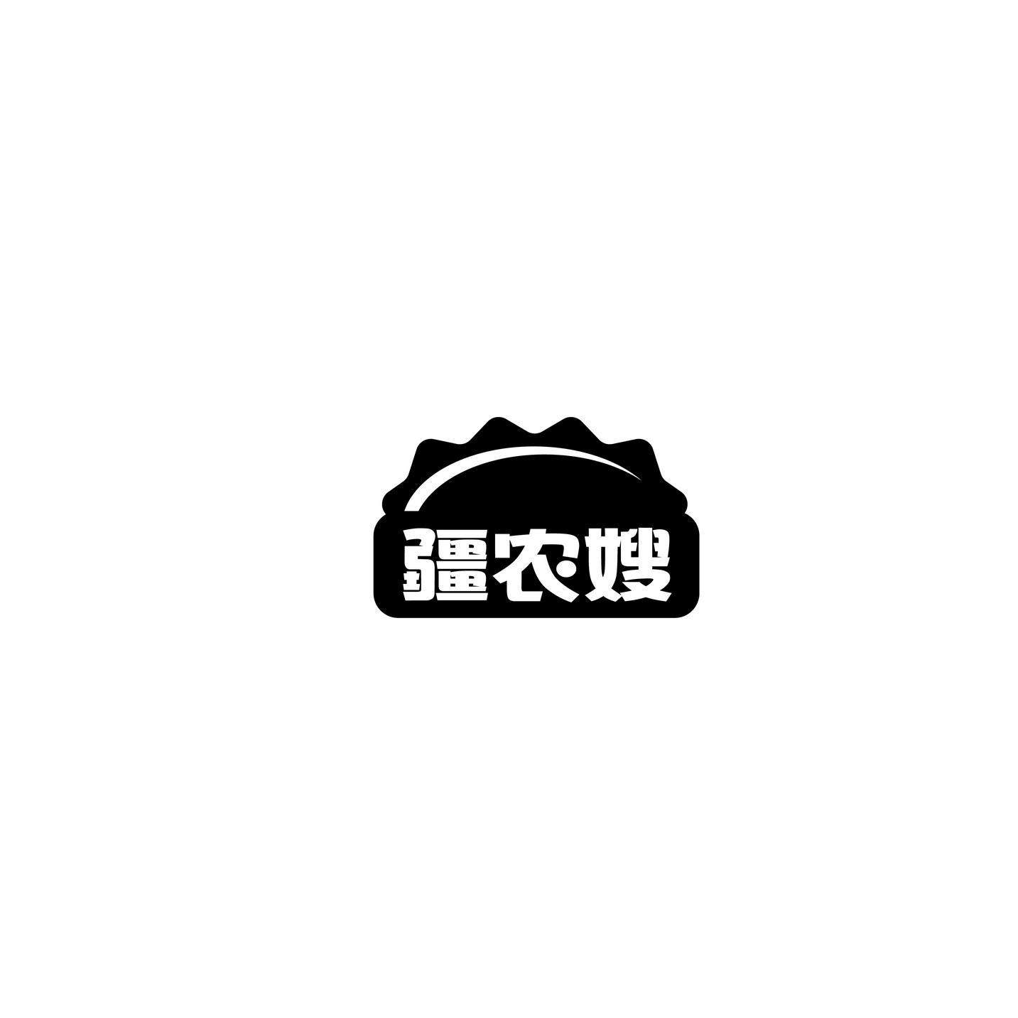 疆农嫂