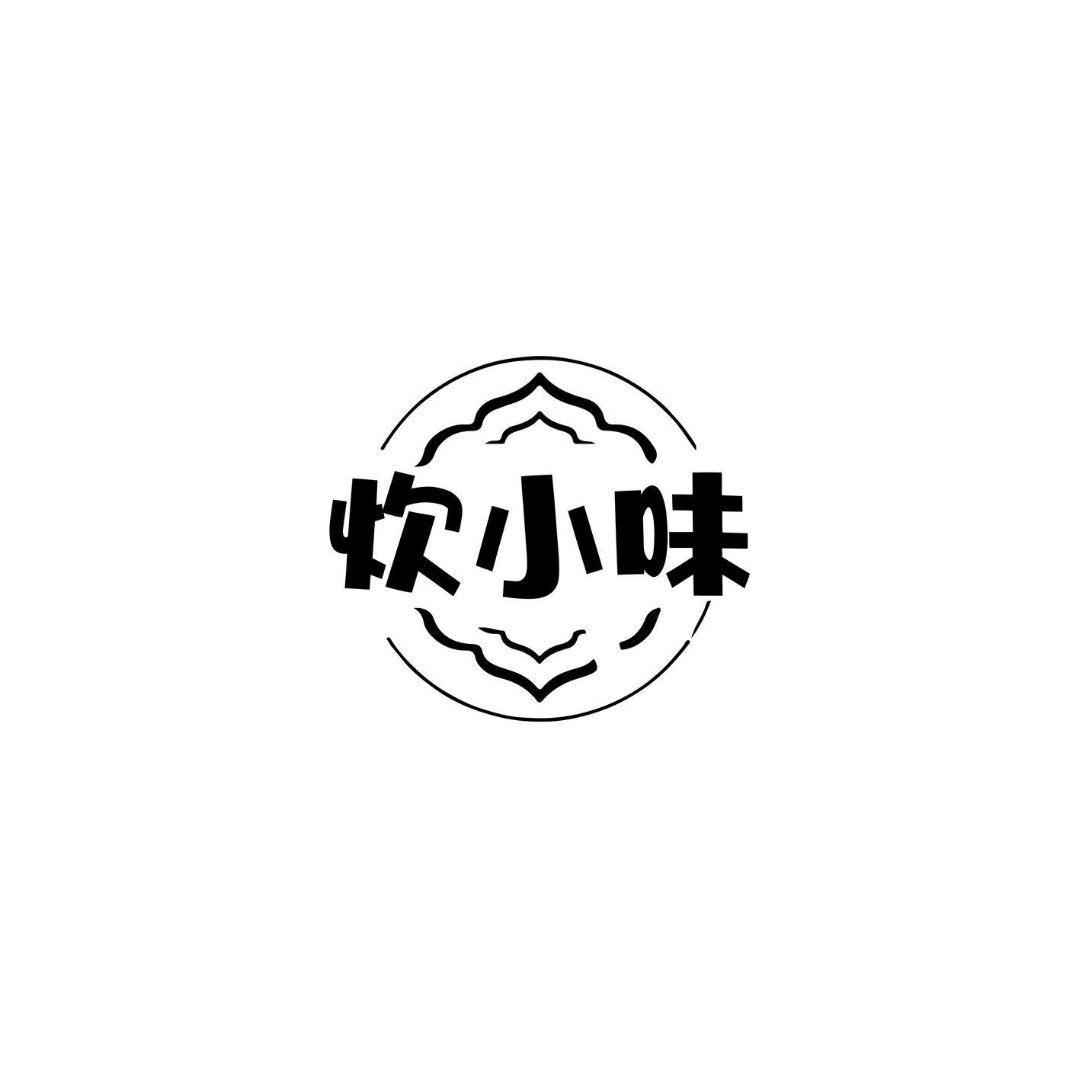 炊小味