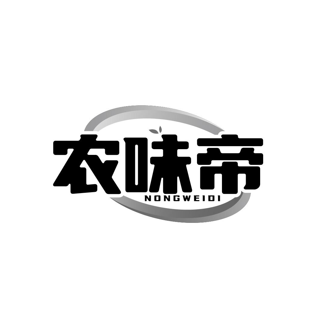 农味帝  NONGWEIDI