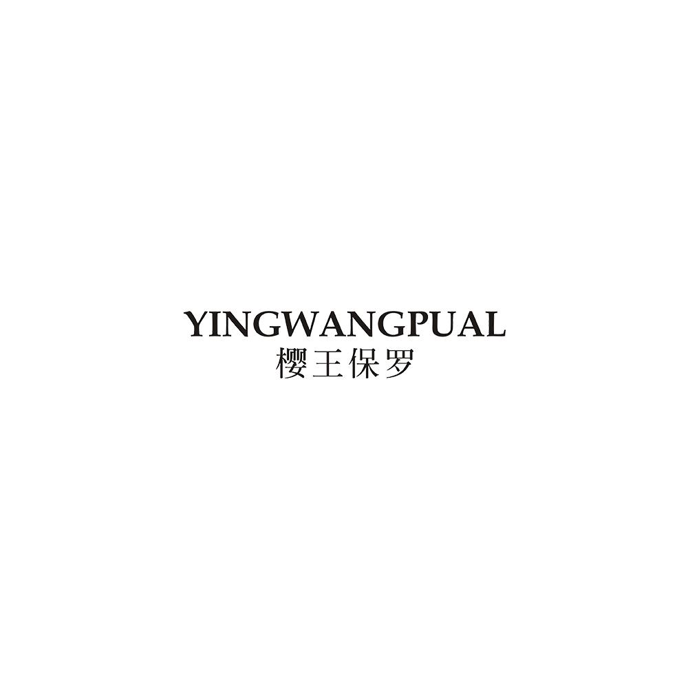 YINGWANGPUAL 樱王保罗