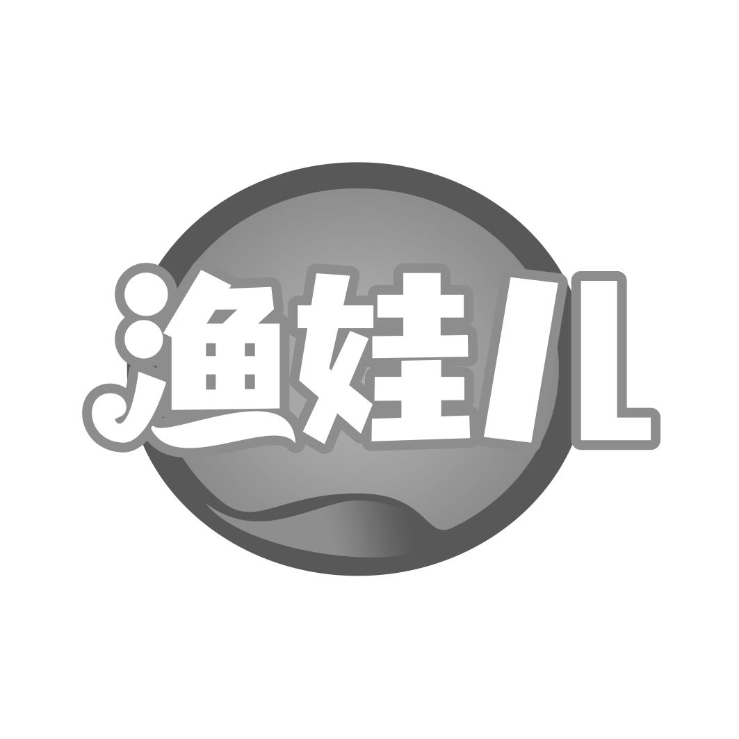 渔娃儿