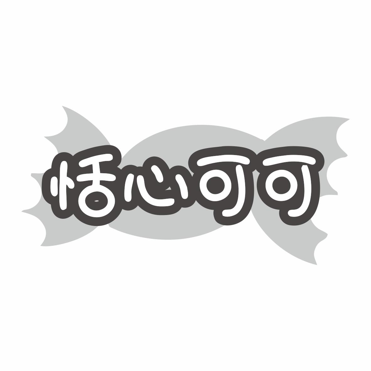 恬心可可
