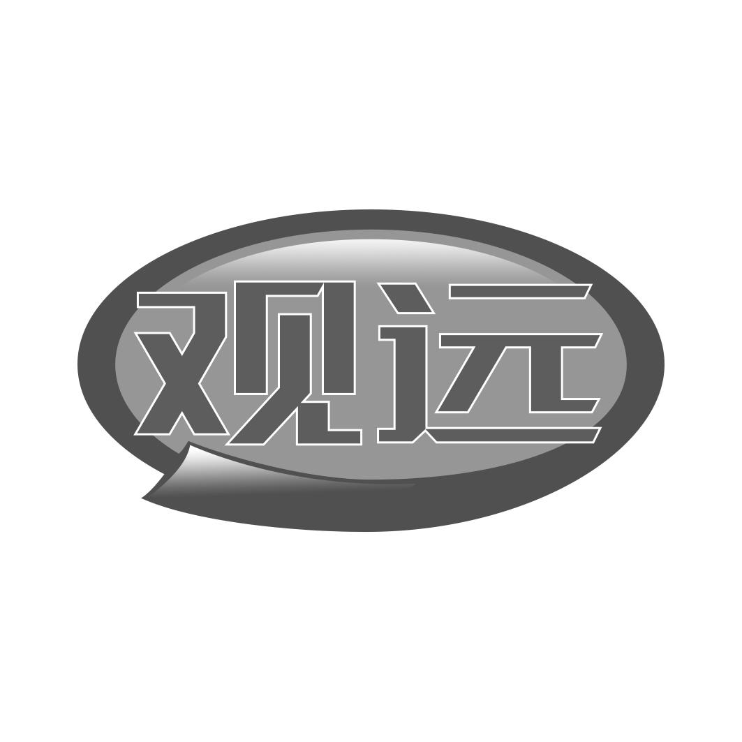 观远