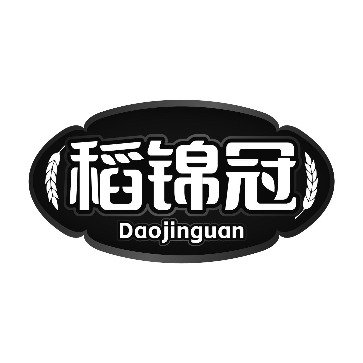 稻锦冠