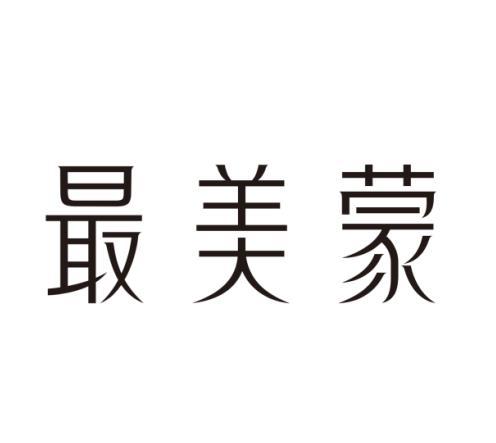 最美蒙