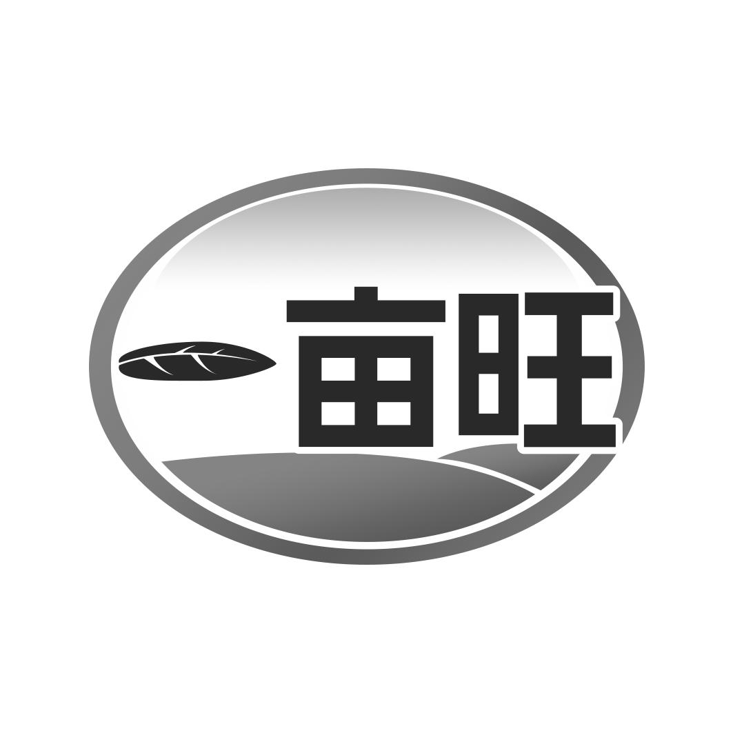 一亩旺