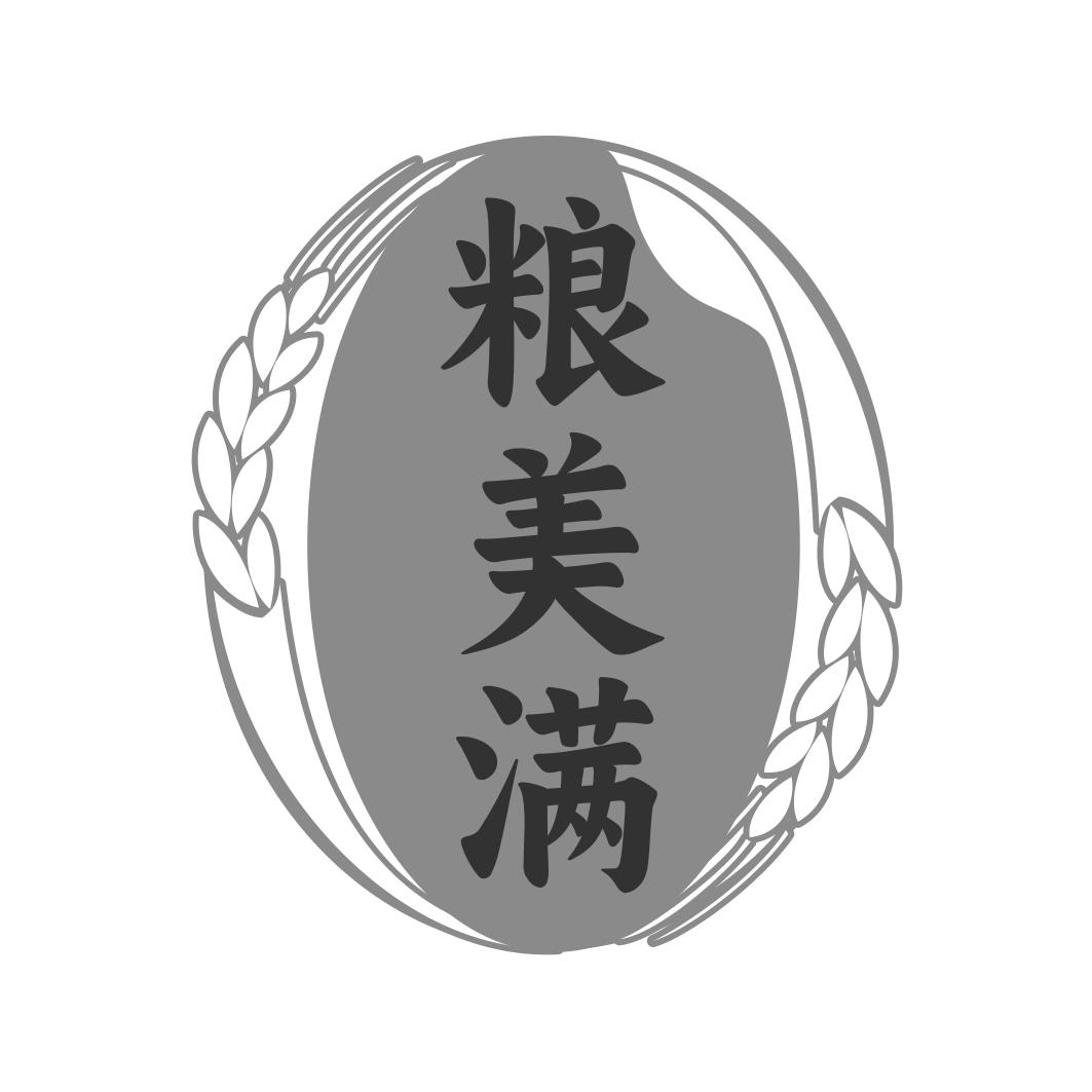 粮美满