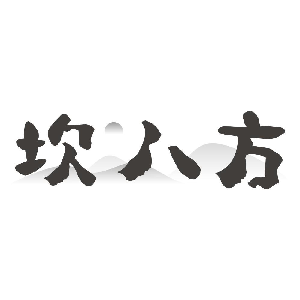 坎八方