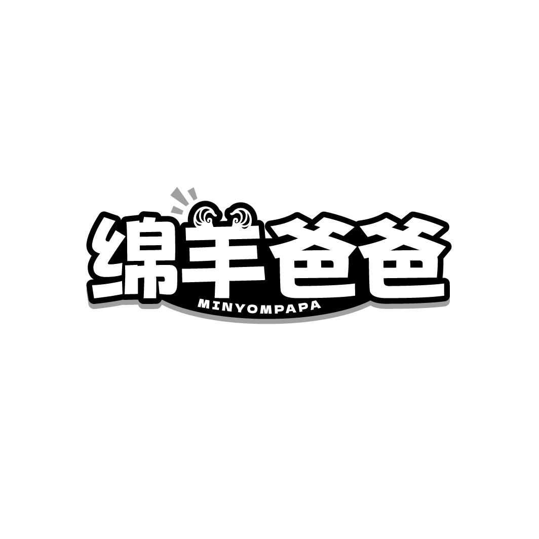绵羊爸爸MINYOMPAPA