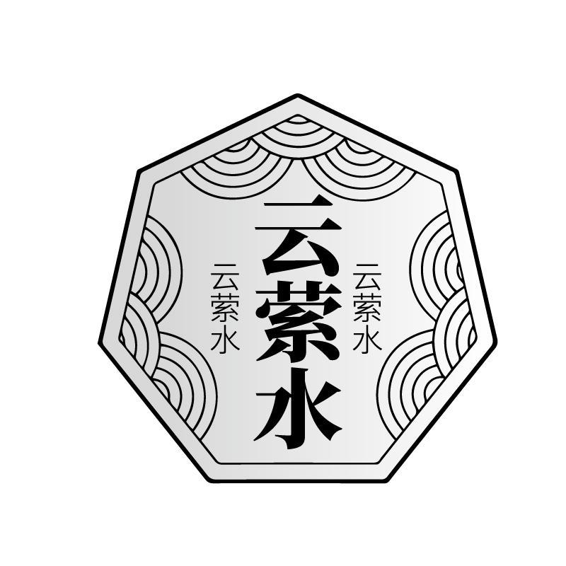 云萦水