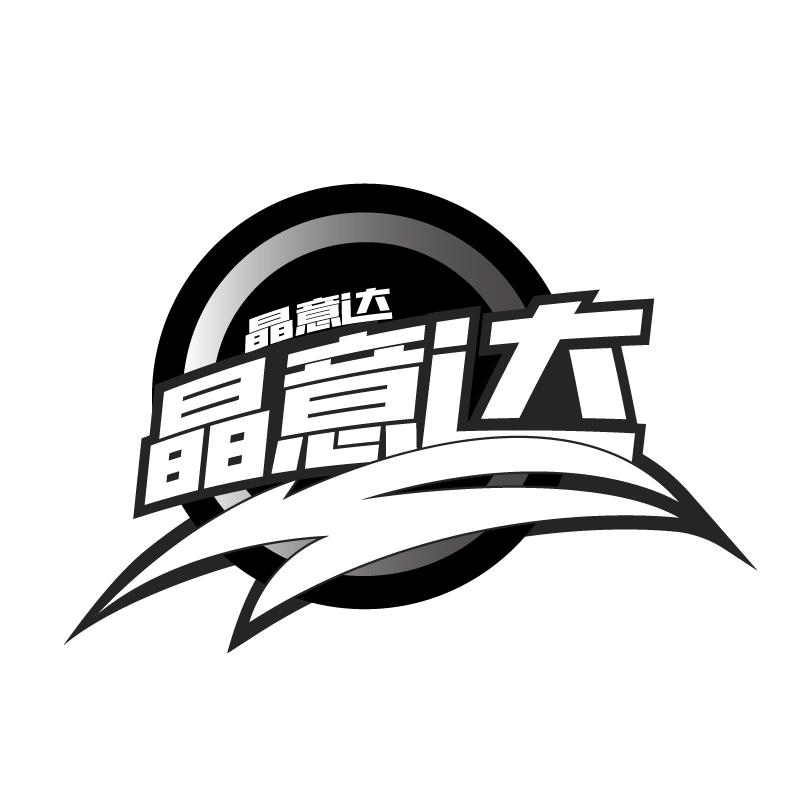 晶意达