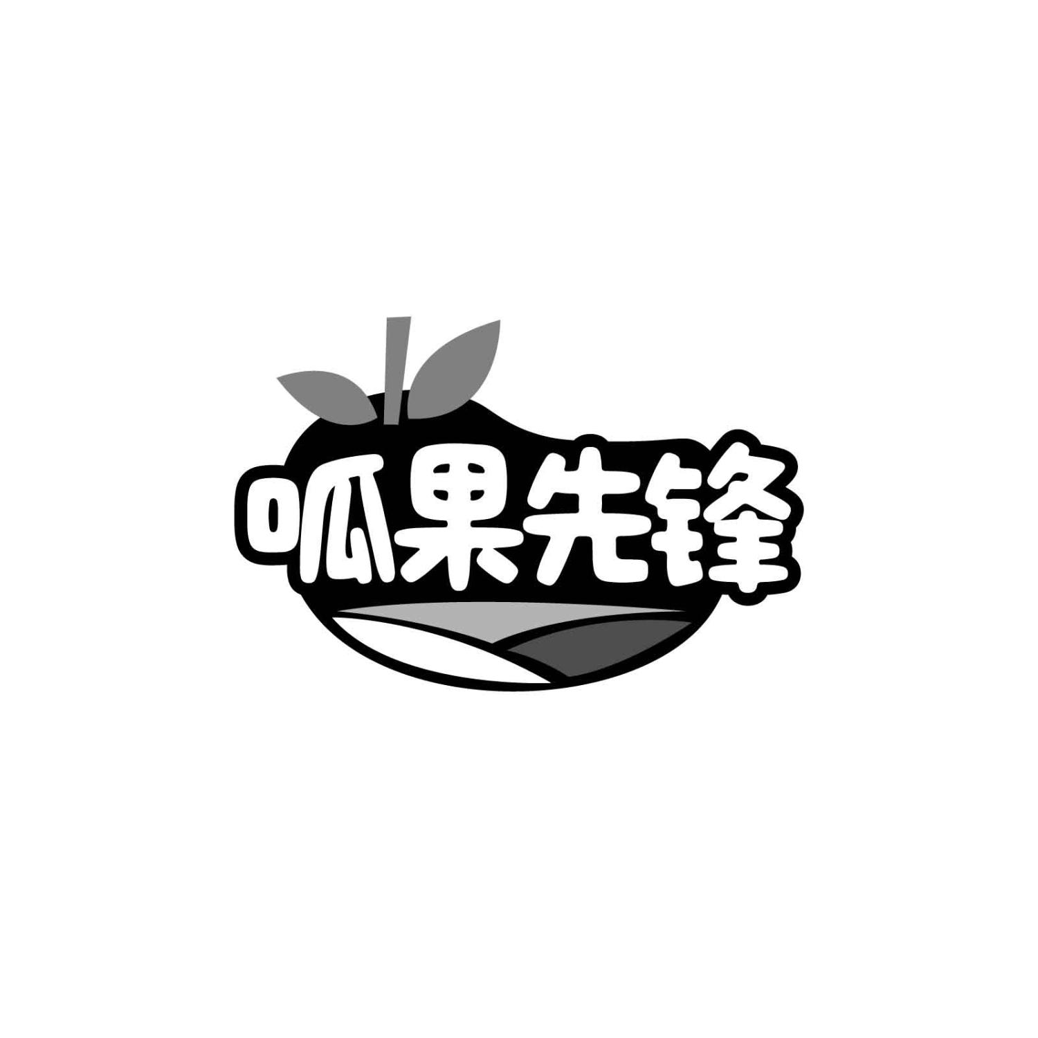 呱果先锋