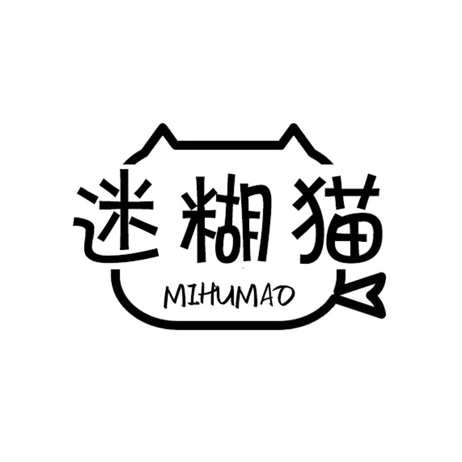 迷糊猫