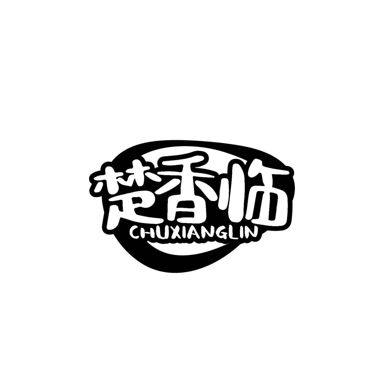 楚香临CHUXIANGLIN