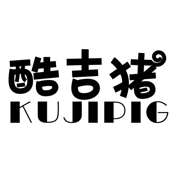 酷吉猪 KUJIPIG