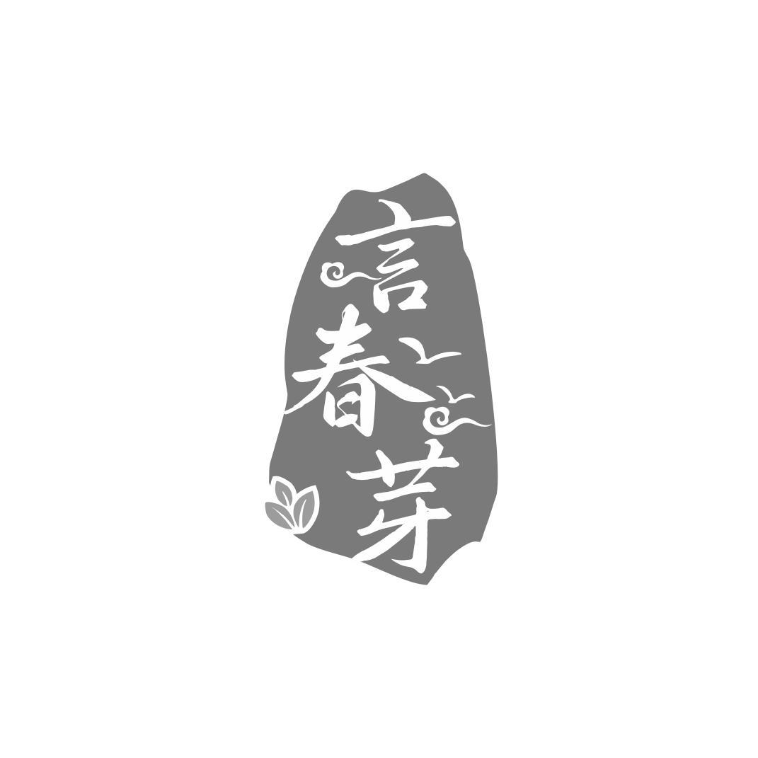 言春芽