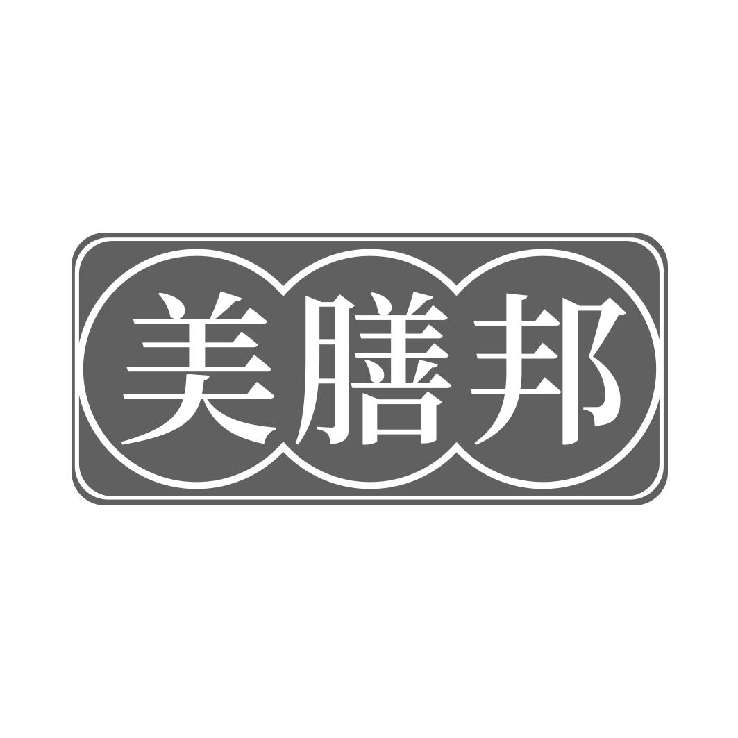 美膳邦