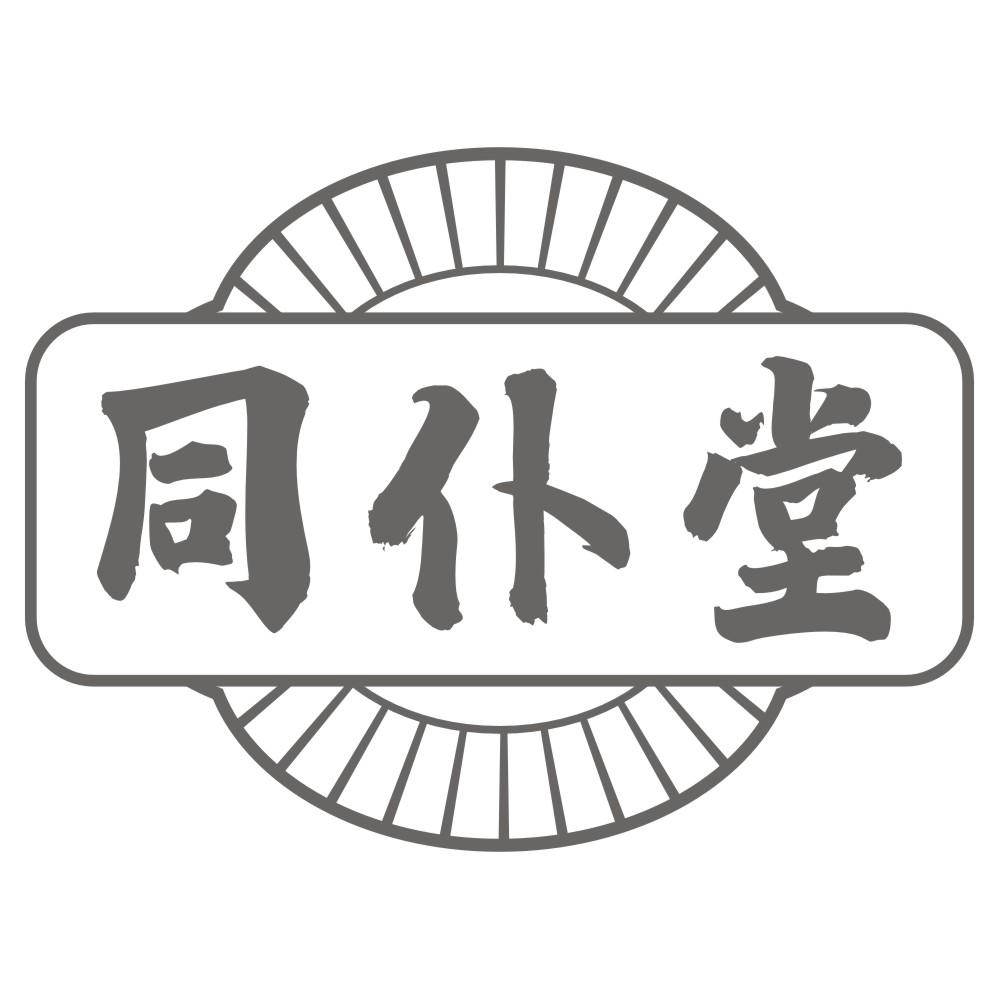 同仆堂