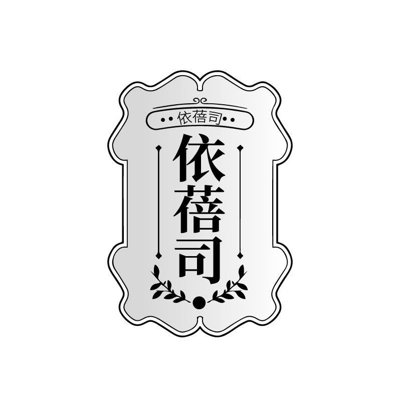 依蓓司