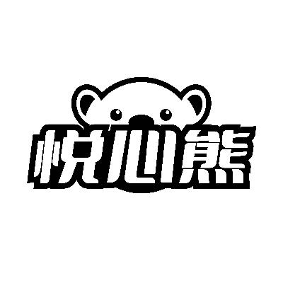 悦心熊