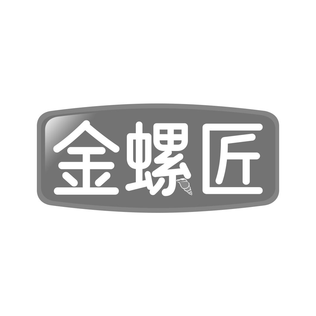 金螺匠