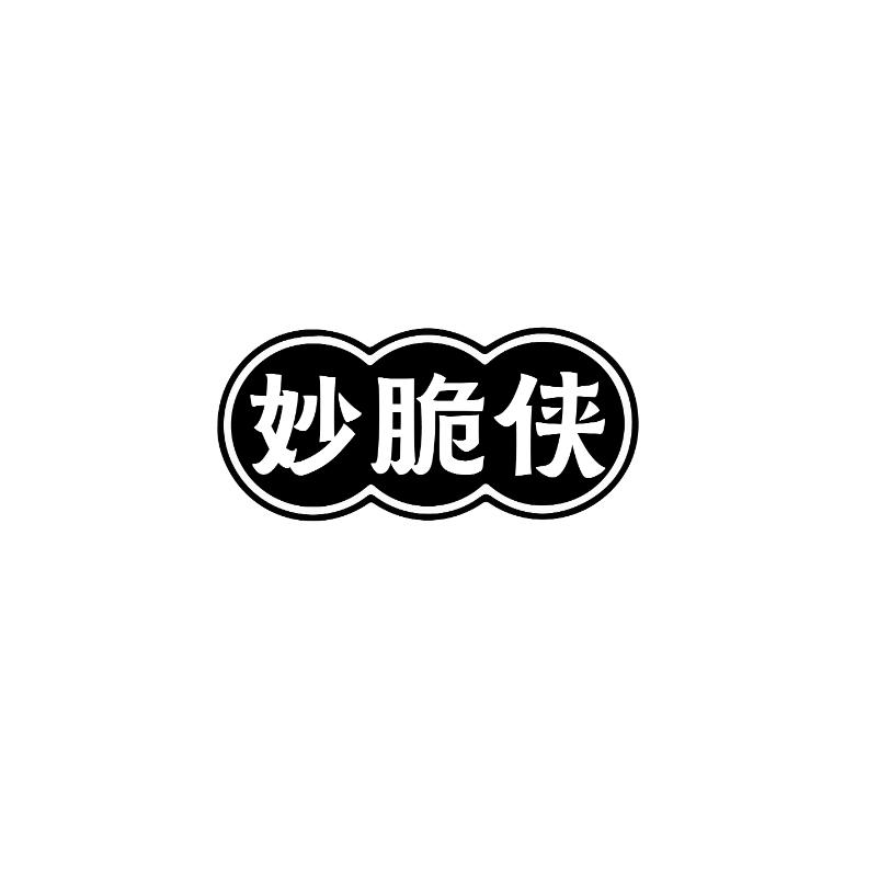 妙脆侠