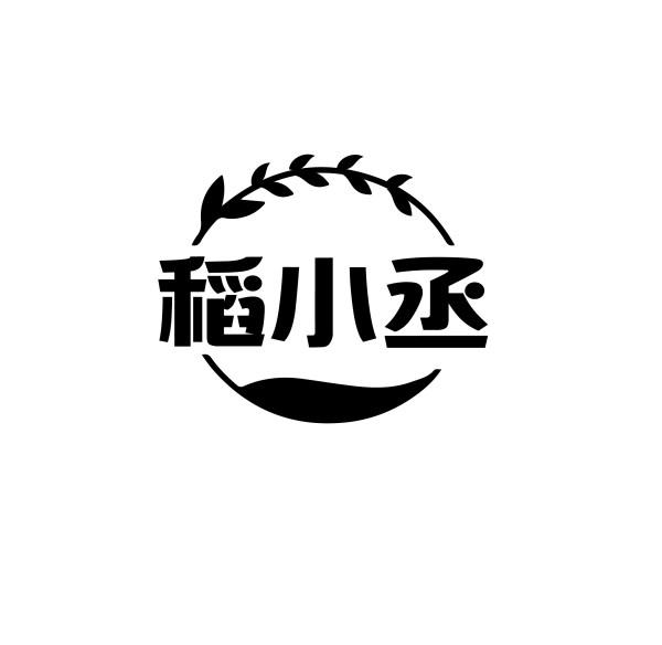 稻小丞