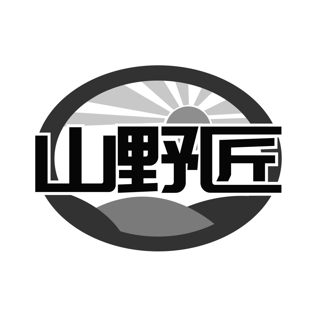 山野匠