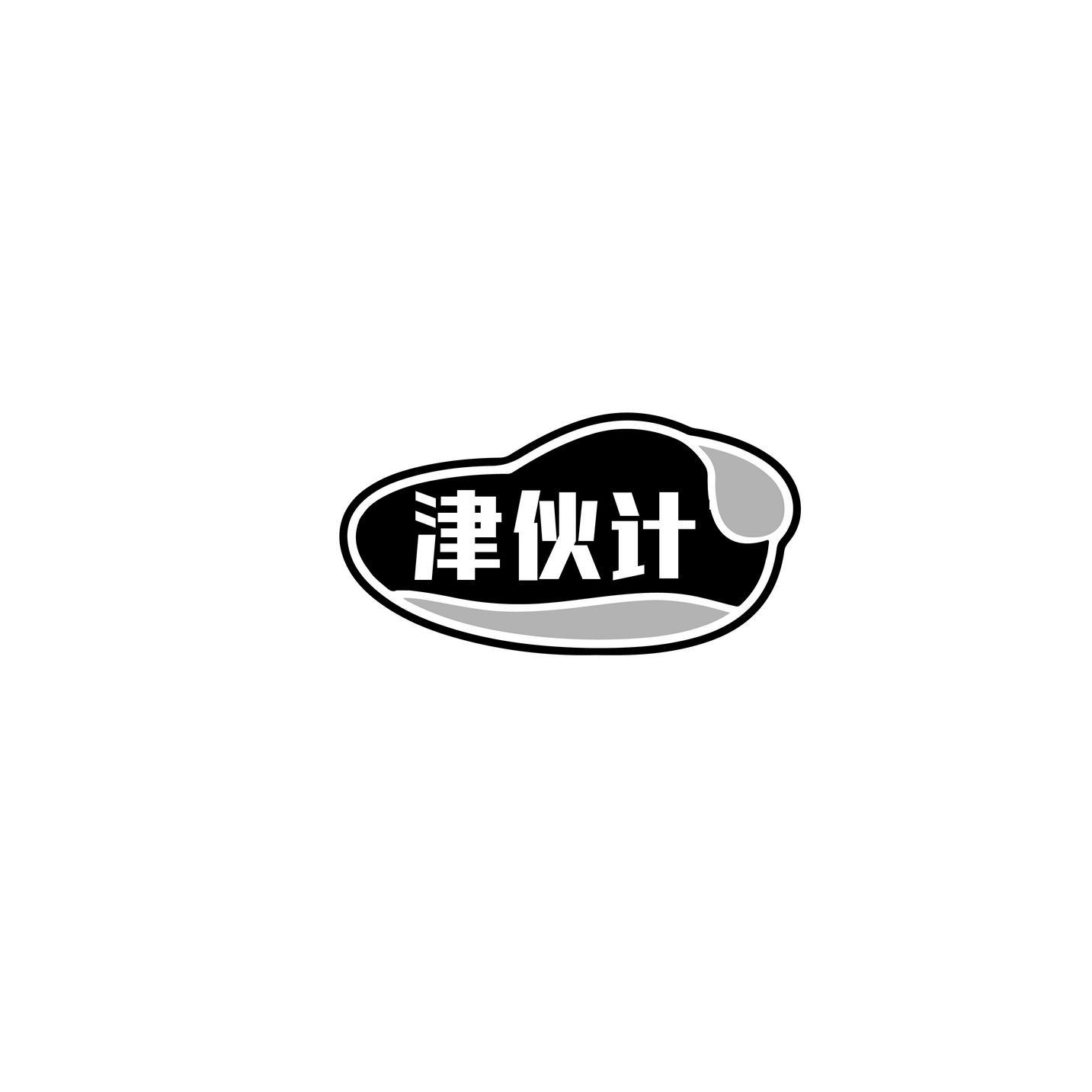 津伙计