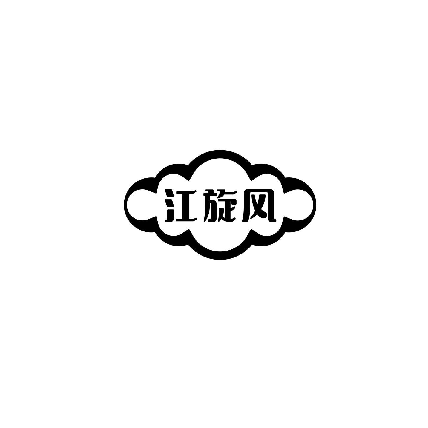 江旋风