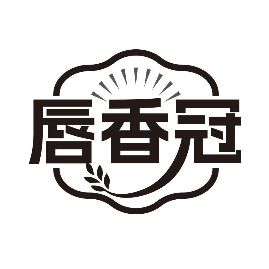 唇香冠