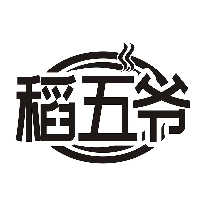 稻五爷