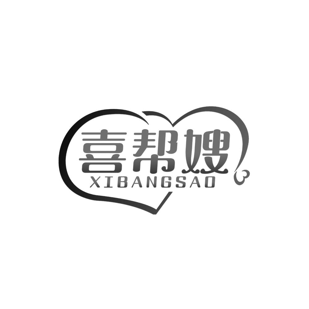喜帮嫂