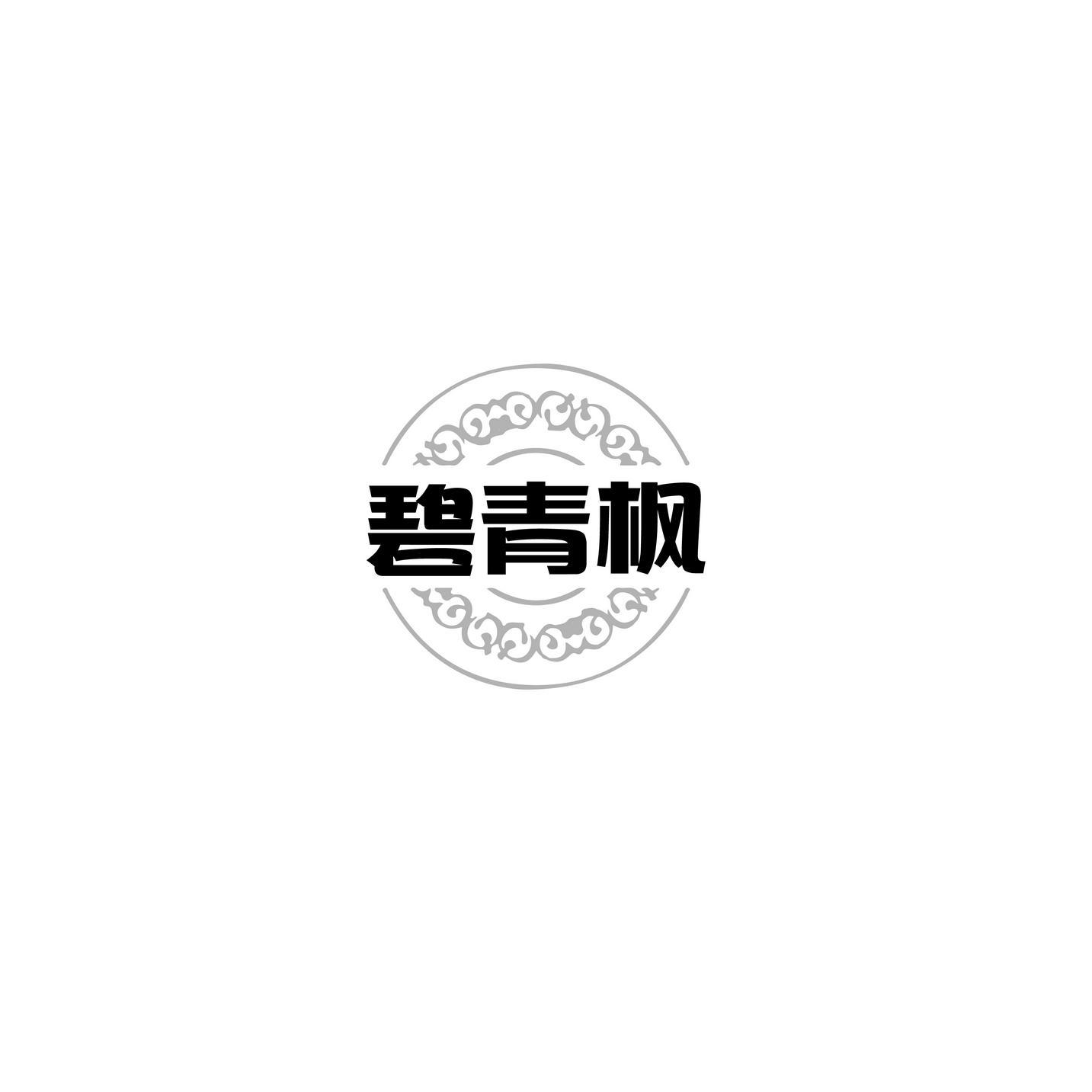 碧青枫