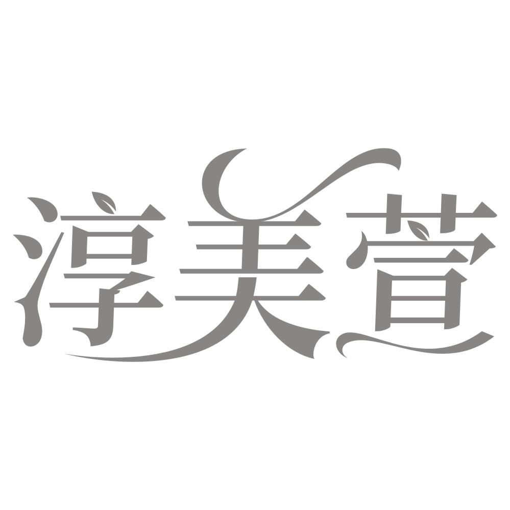 淳美萱