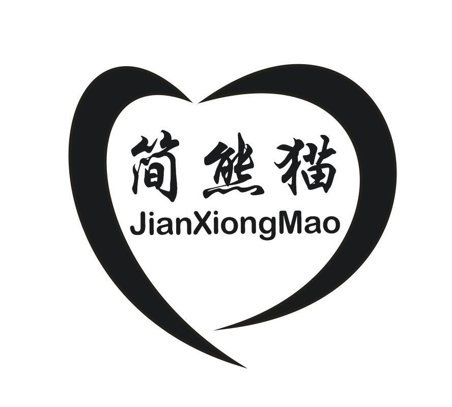 简熊猫