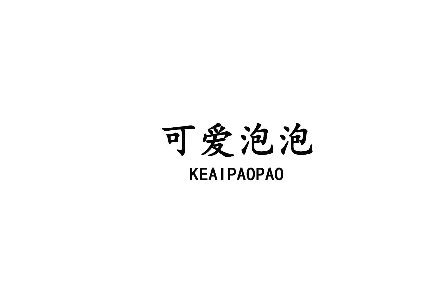 可爱泡泡