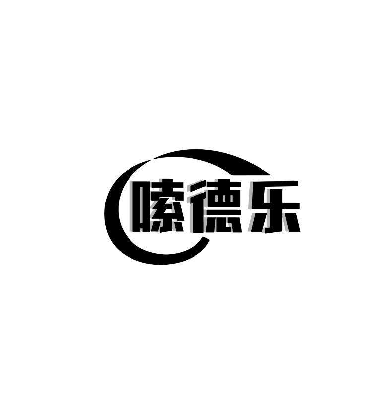 嗦德乐