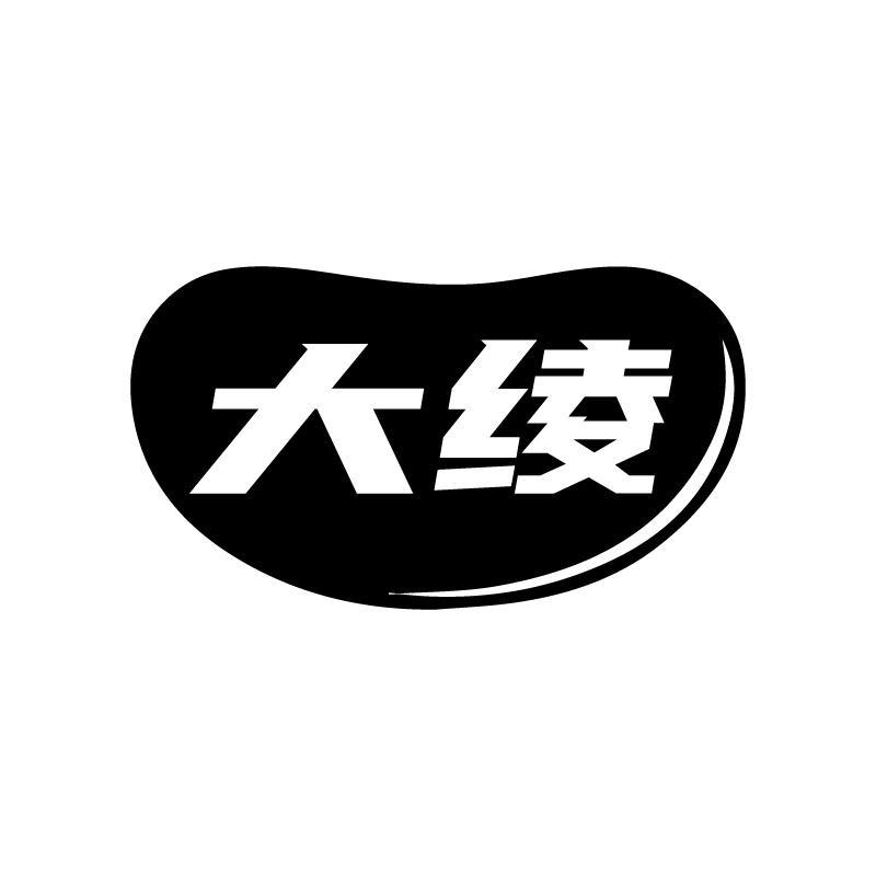 大绫