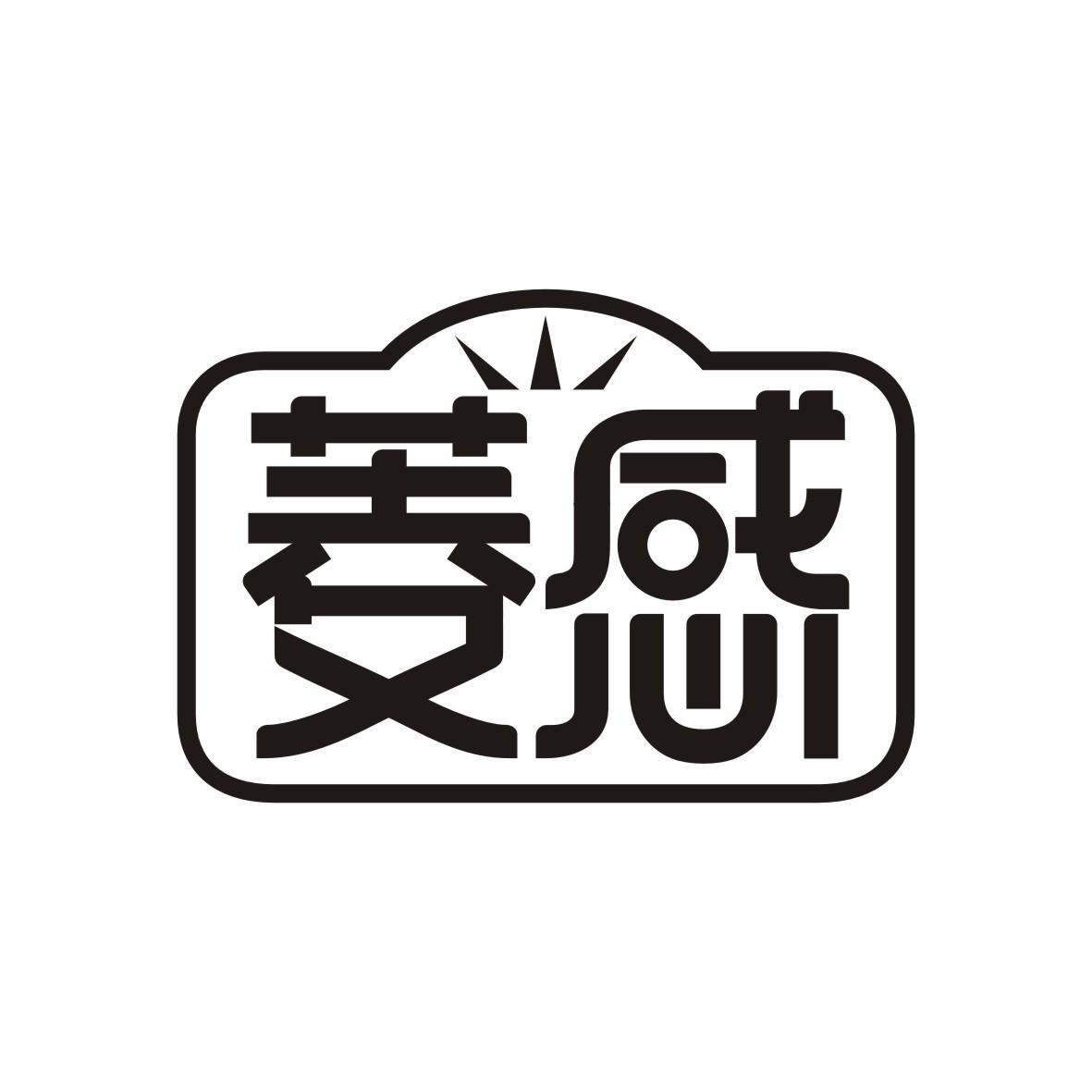菱感