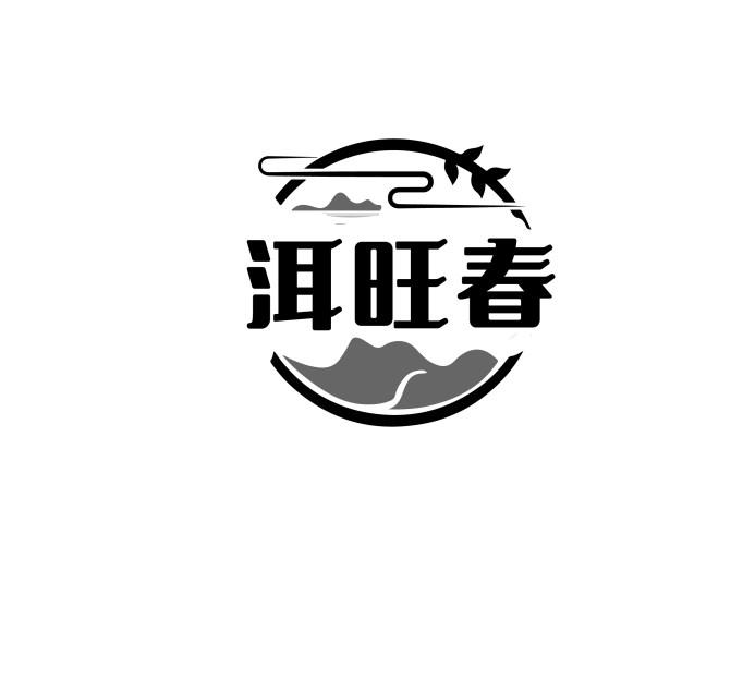 洱旺春