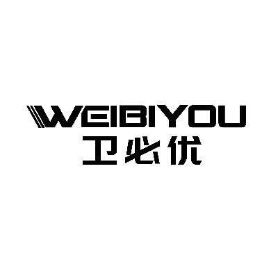 卫必优