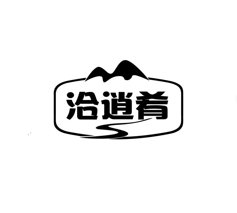 洽逍肴