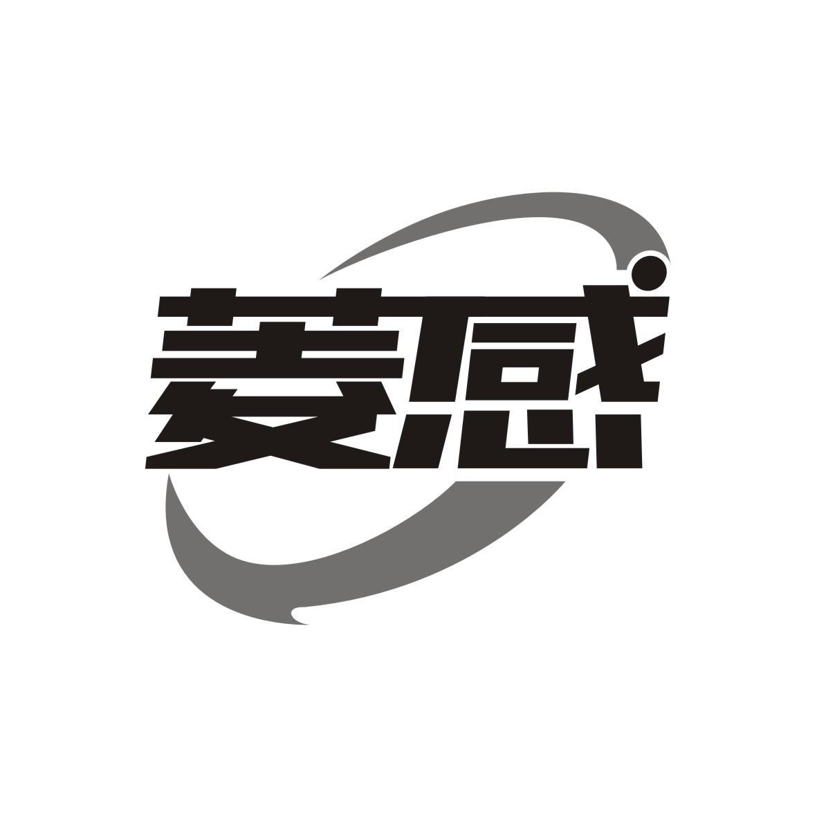 菱感