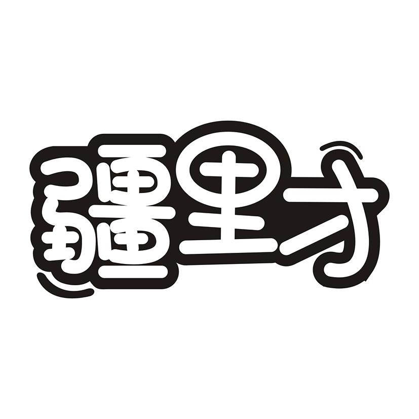 疆里才