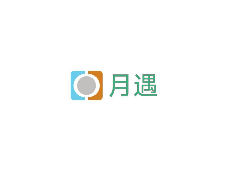 月遇