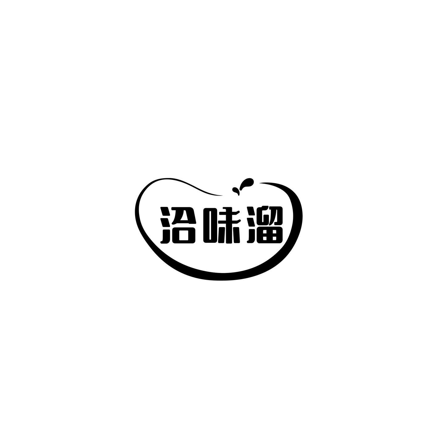洽味溜