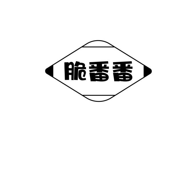 脆番番