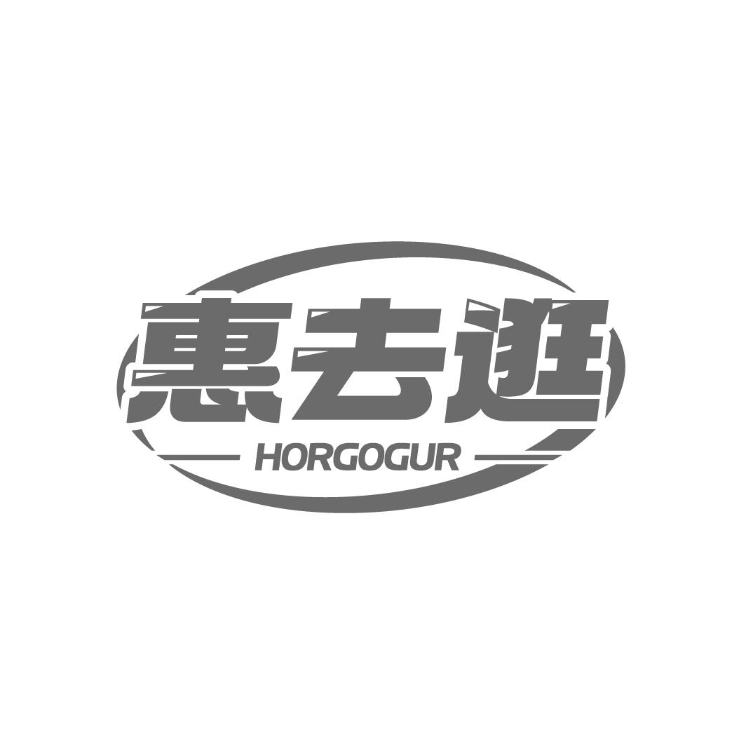 惠去逛  HORGOGUR
