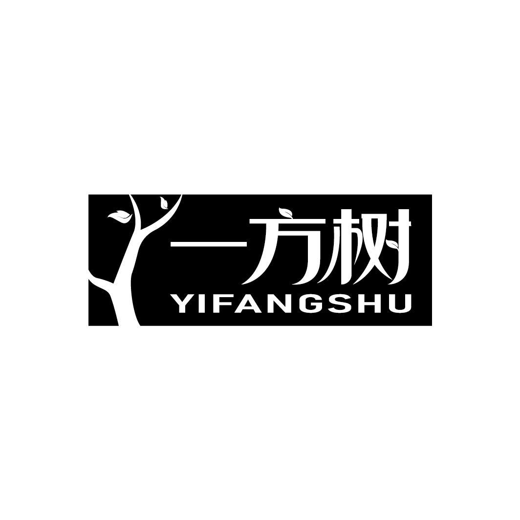 一方树
